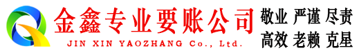 桐柏讨账公司